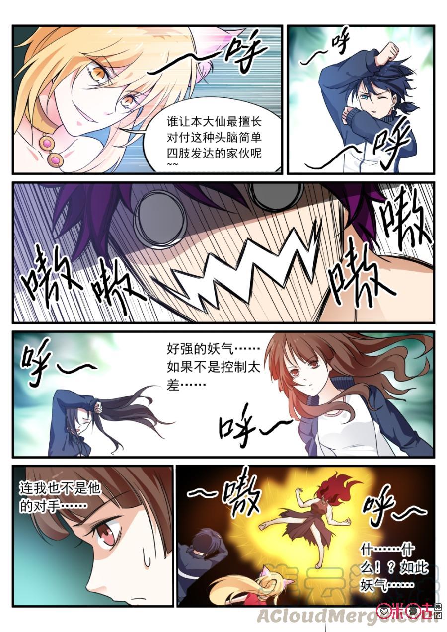 《超时空战姬》第74话钟无艳 第3页