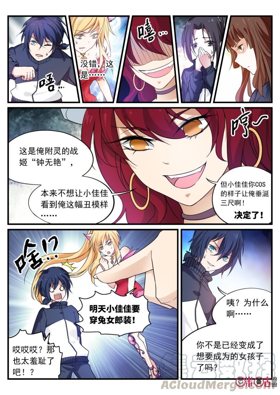 《超时空战姬》第74话钟无艳 第5页