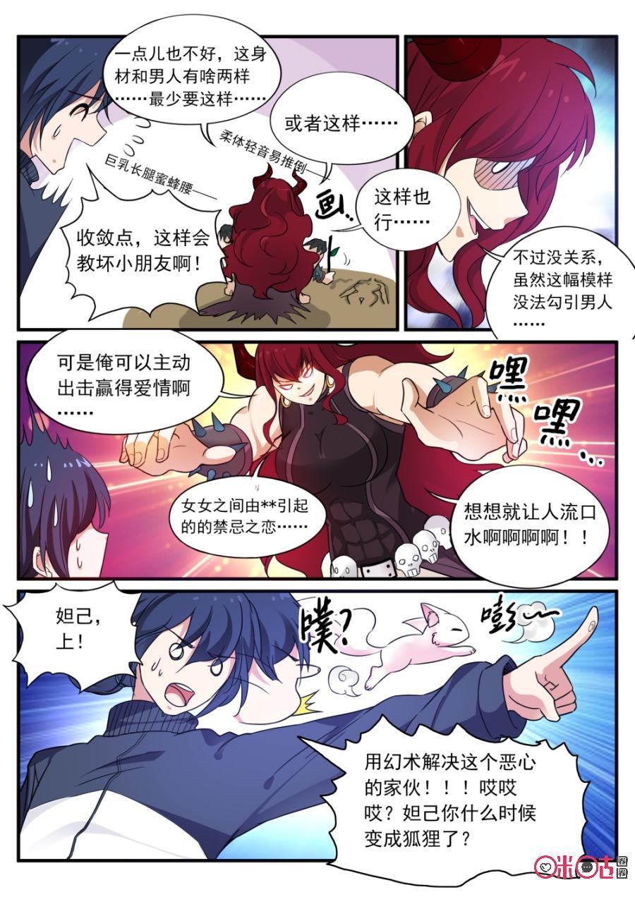 《超时空战姬》第74话钟无艳 第6页
