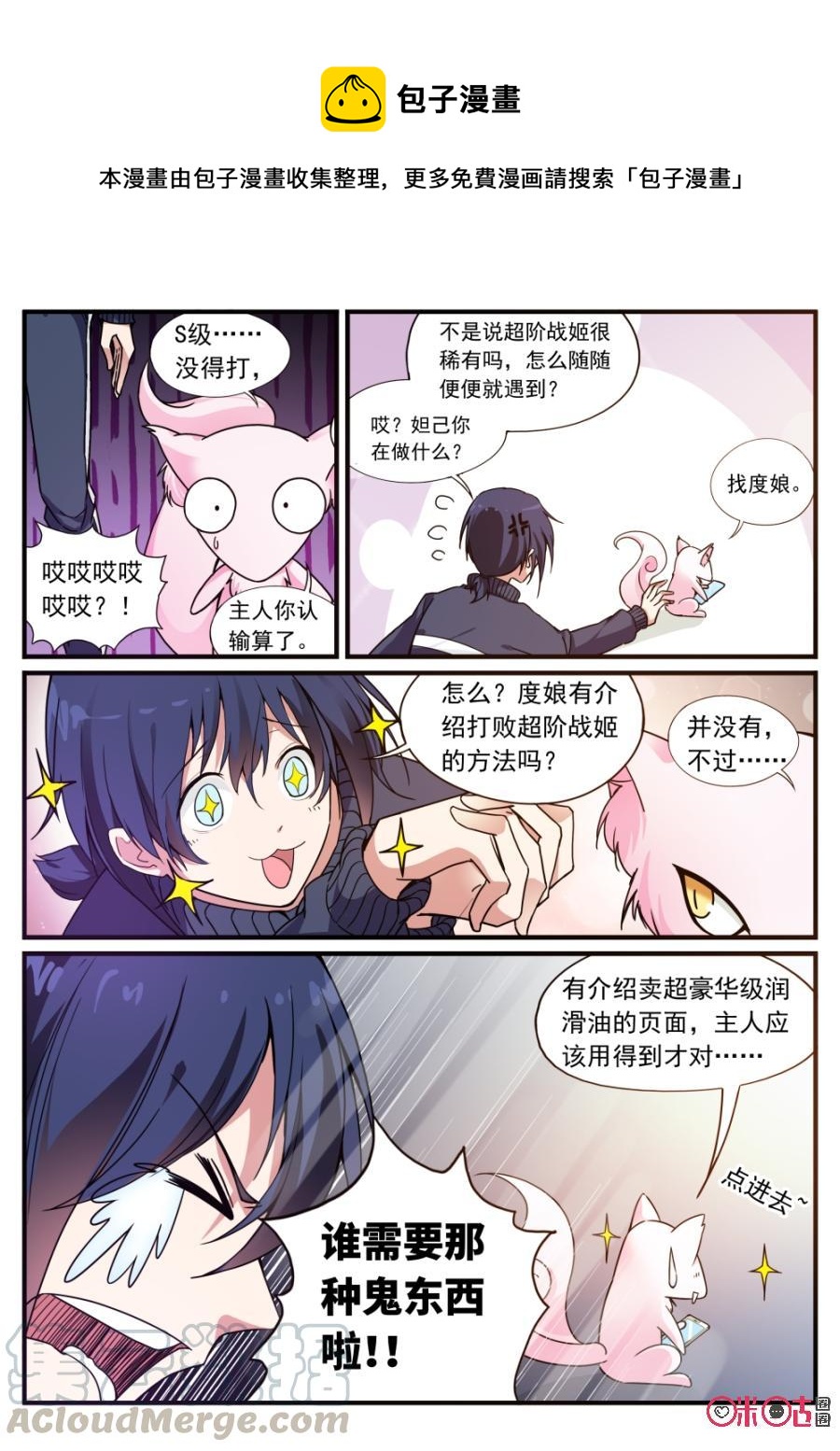 《超时空战姬》第74话钟无艳 第7页