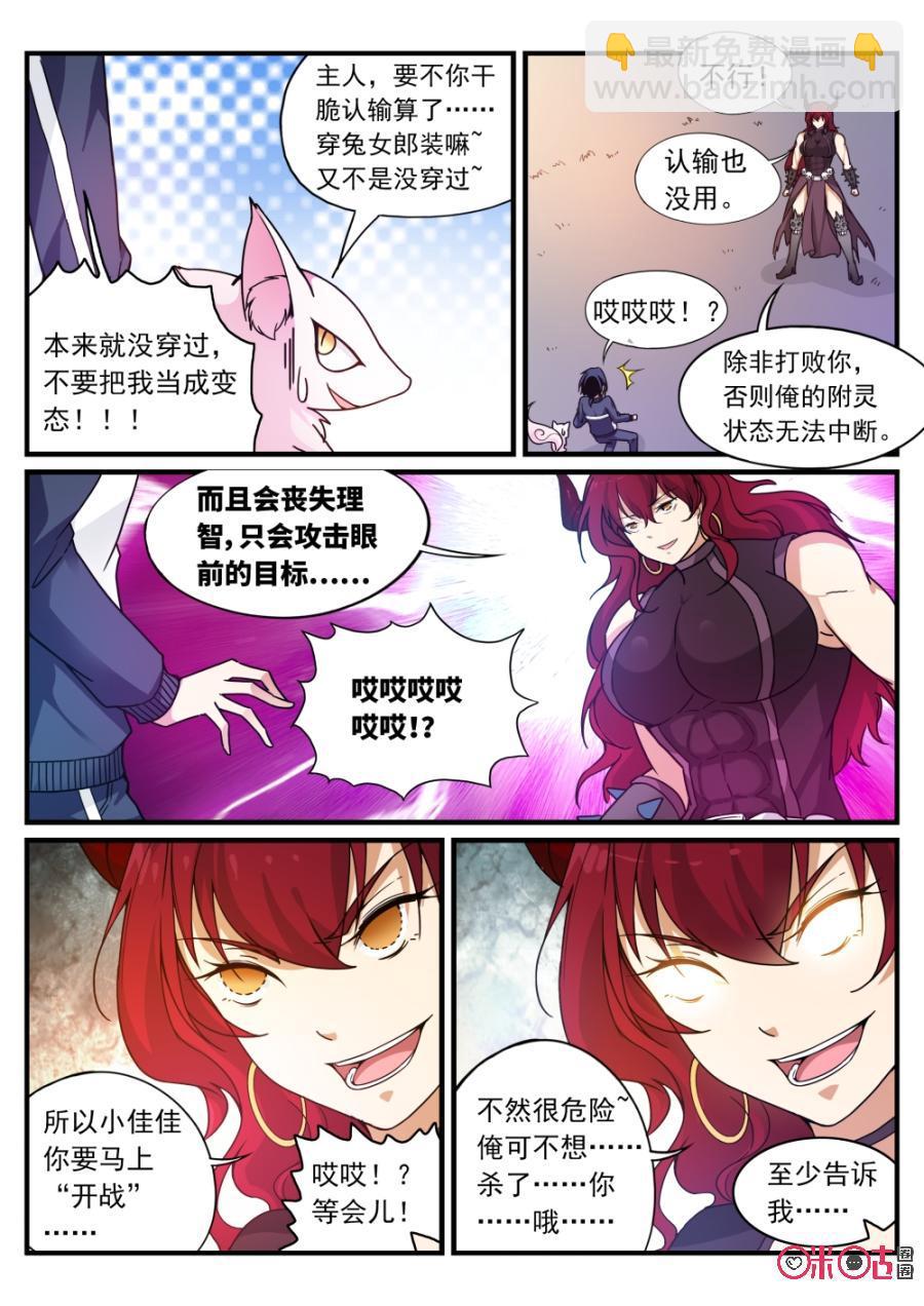 《超时空战姬》第74话钟无艳 第8页