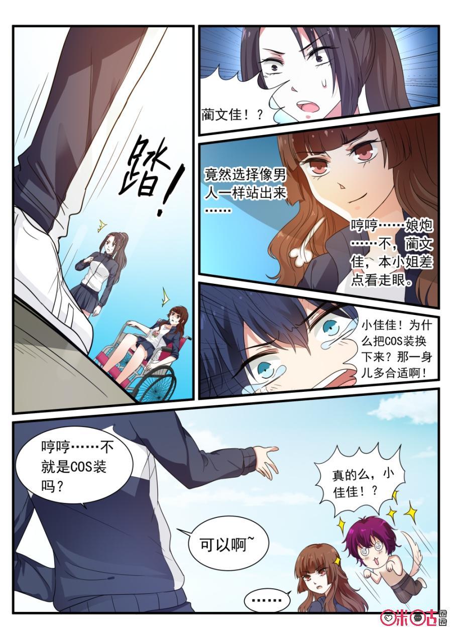《超时空战姬》第73话COS社 第10页