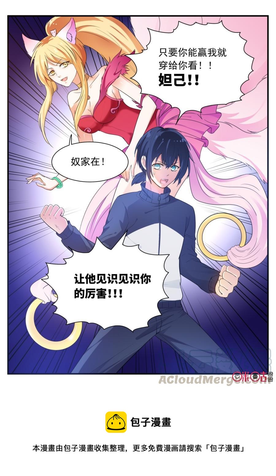 《超时空战姬》第73话COS社 第11页