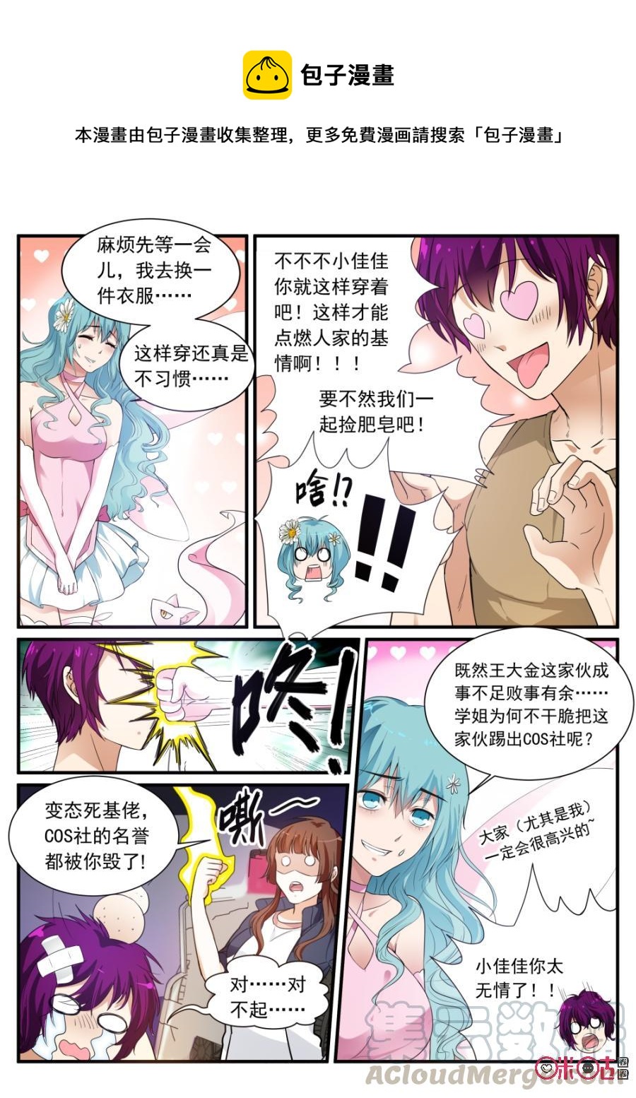《超时空战姬》第73话COS社 第1页