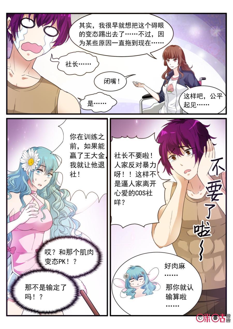 《超时空战姬》第73话COS社 第2页