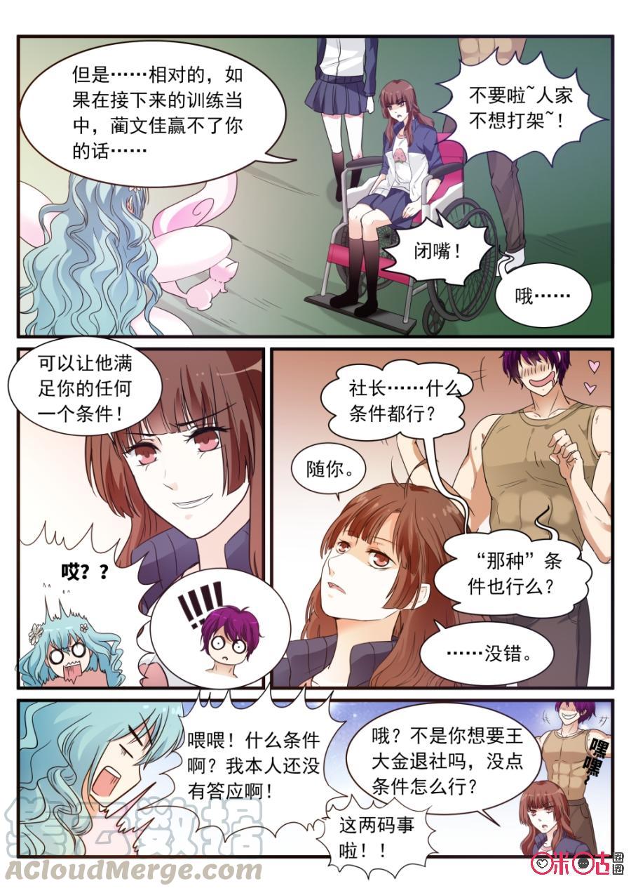《超时空战姬》第73话COS社 第3页