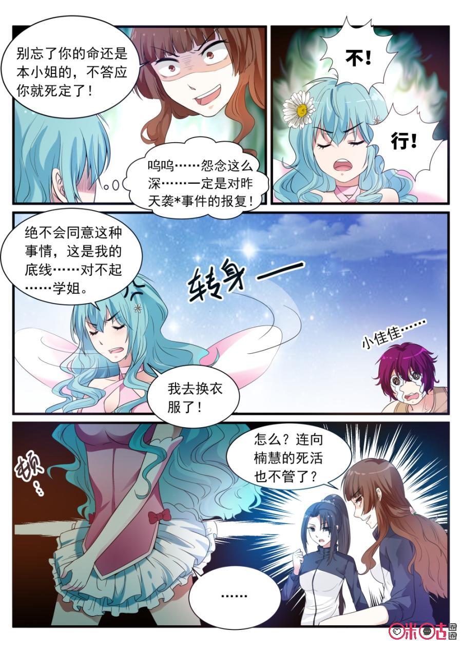 《超时空战姬》第73话COS社 第4页