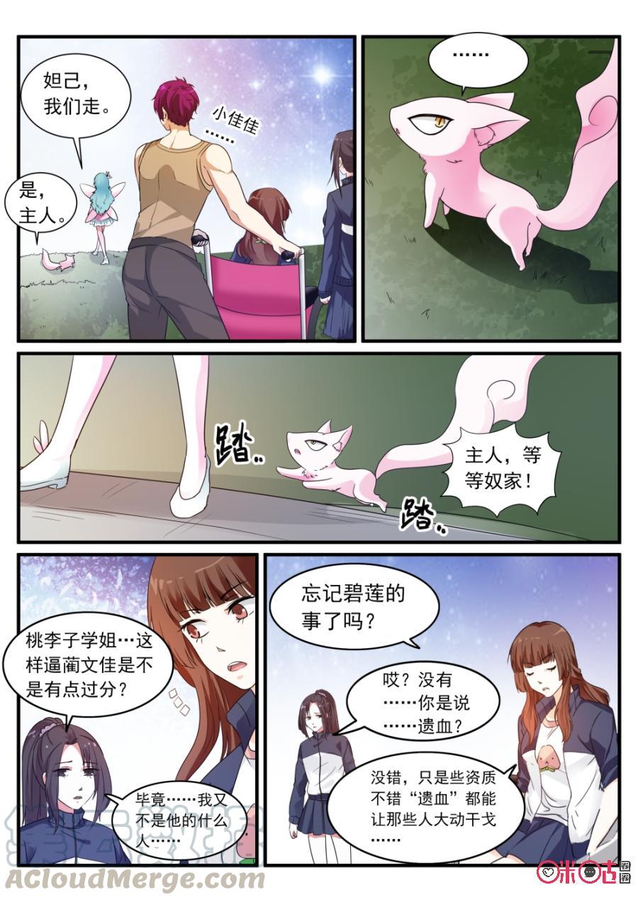 《超时空战姬》第73话COS社 第5页