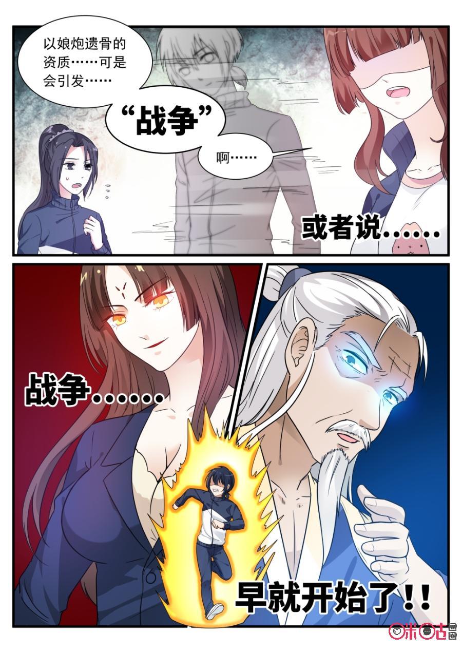 《超时空战姬》第73话COS社 第6页