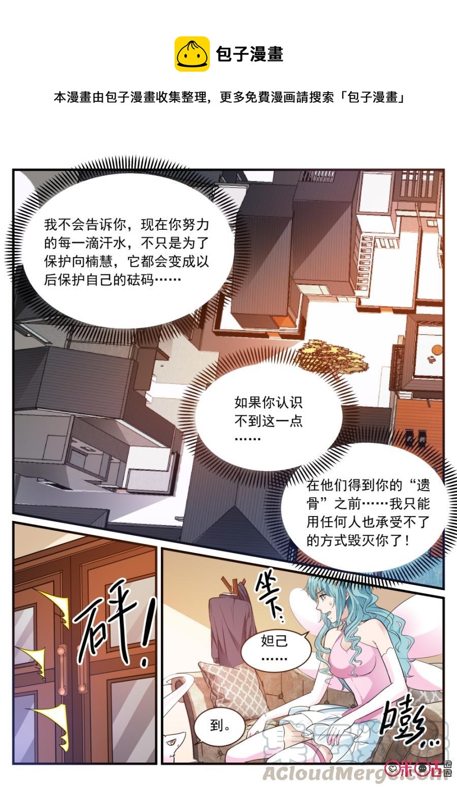 《超时空战姬》第73话COS社 第7页