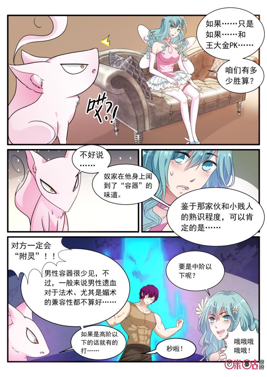 《超时空战姬》第73话COS社 第8页