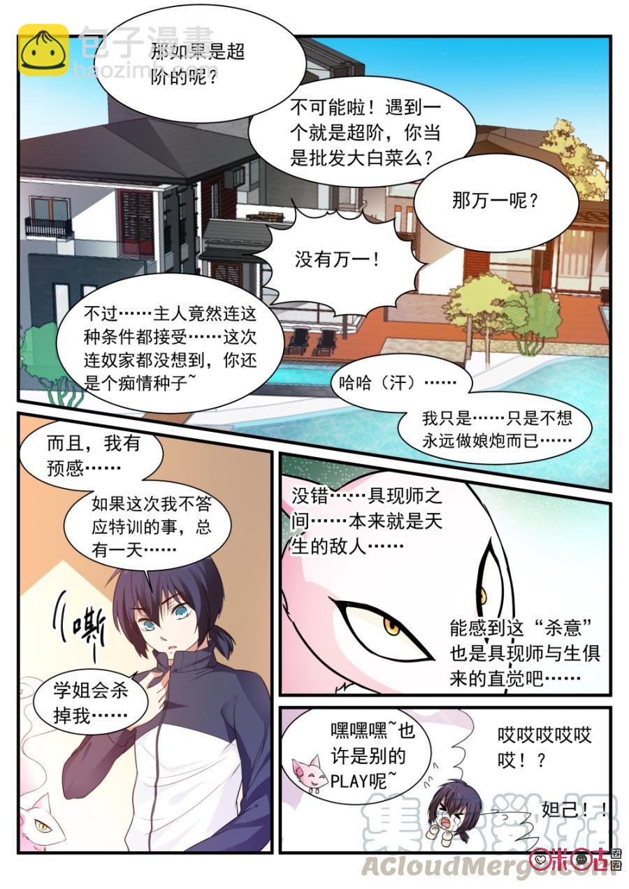 《超时空战姬》第73话COS社 第9页