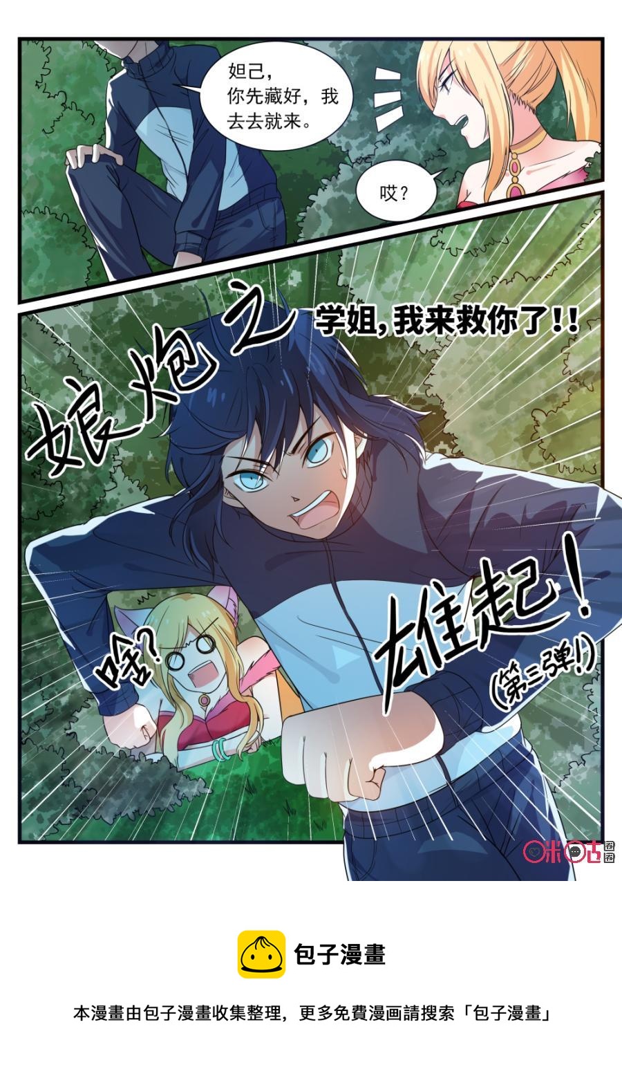 《超时空战姬》第77话学姐，我来救你了！ 第10页