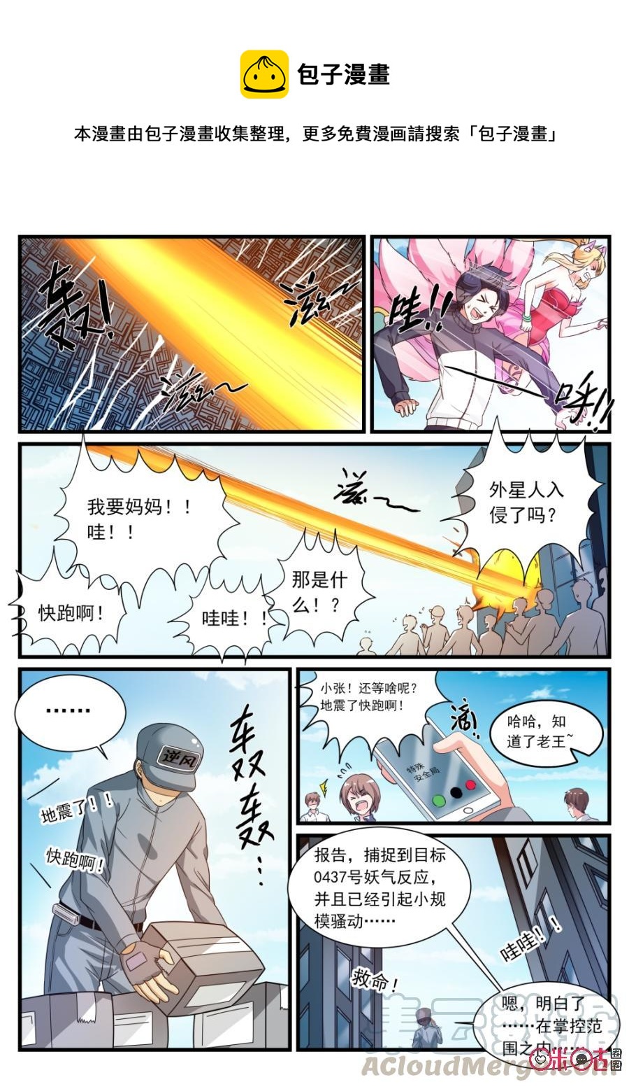 《超时空战姬》第77话学姐，我来救你了！ 第1页