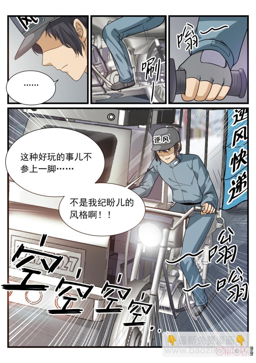 《超时空战姬》第77话学姐，我来救你了！ 第2页
