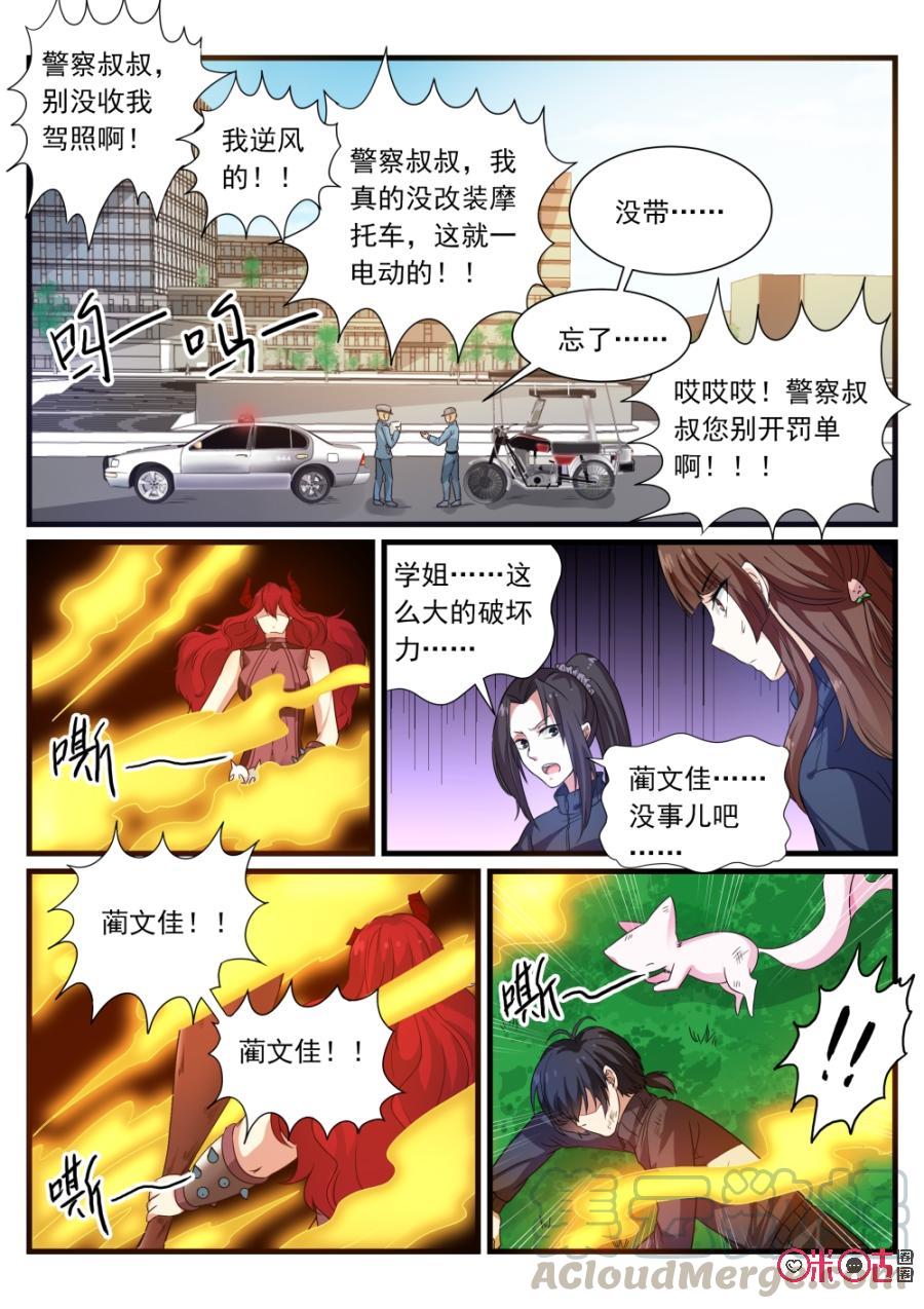 《超时空战姬》第77话学姐，我来救你了！ 第3页