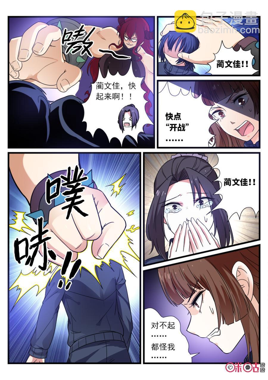《超时空战姬》第77话学姐，我来救你了！ 第4页