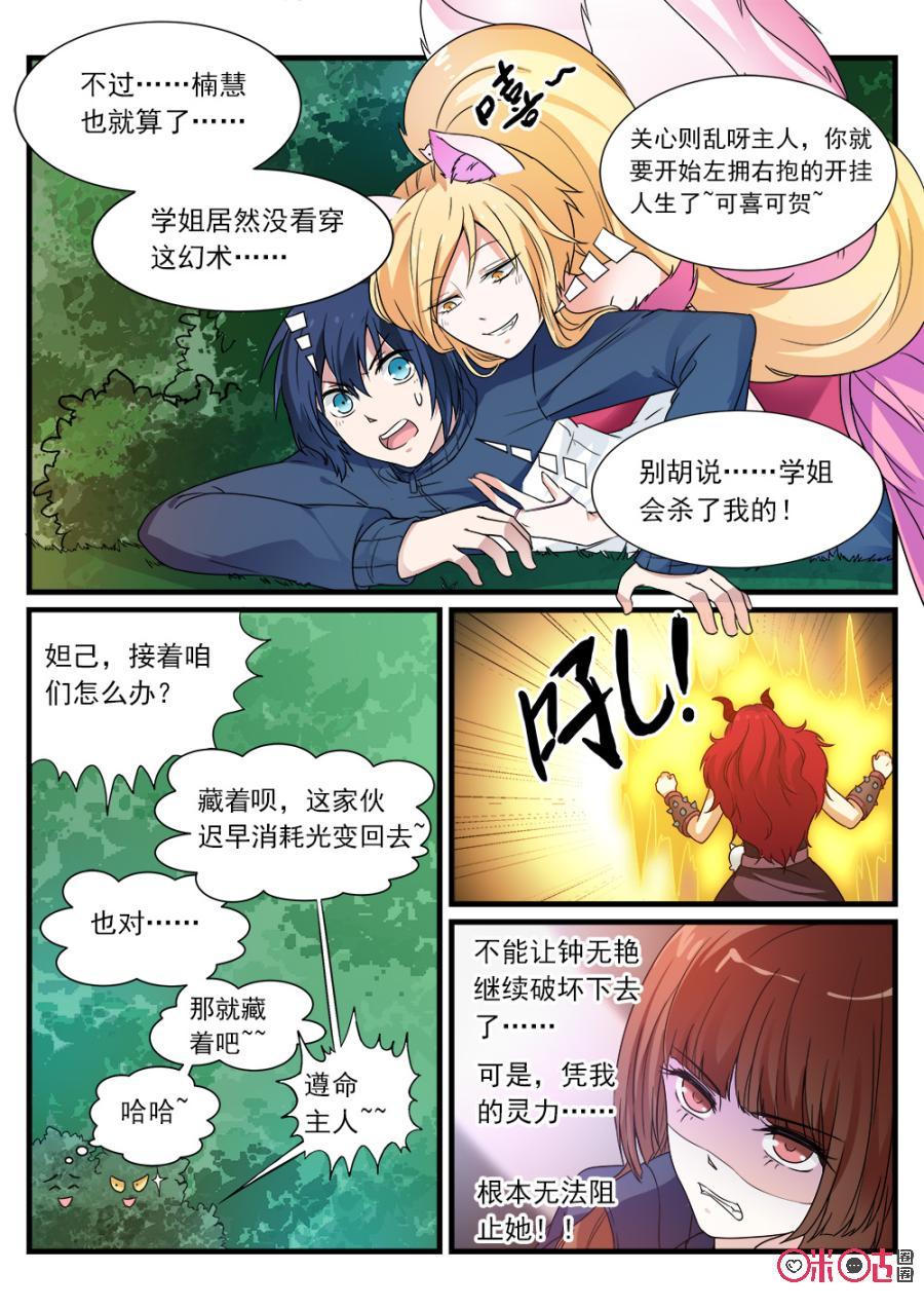 《超时空战姬》第77话学姐，我来救你了！ 第6页