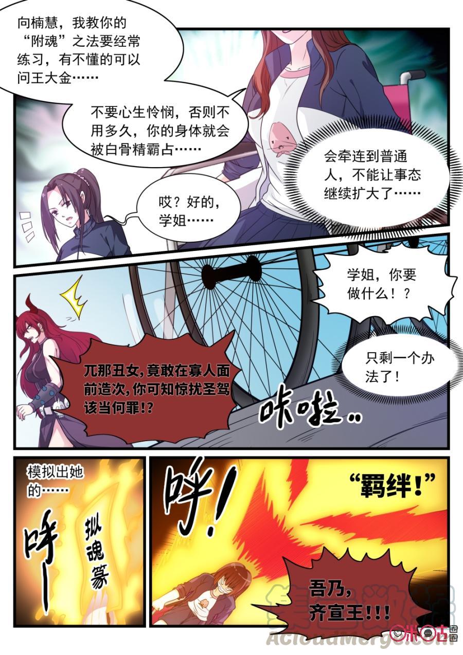 《超时空战姬》第77话学姐，我来救你了！ 第7页