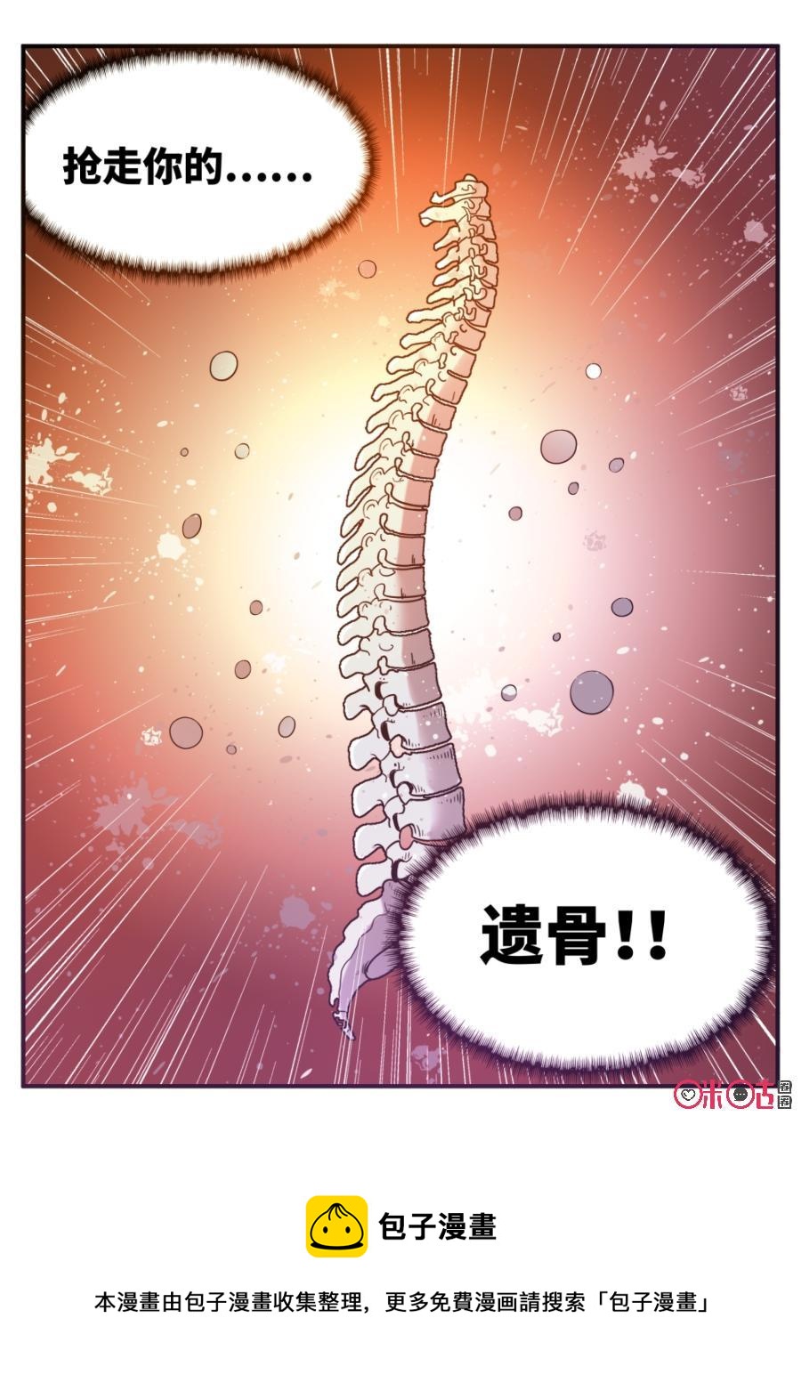 《超时空战姬》第79话遗骨 第10页