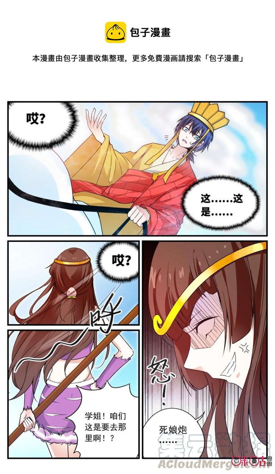 《超时空战姬》第79话遗骨 第1页