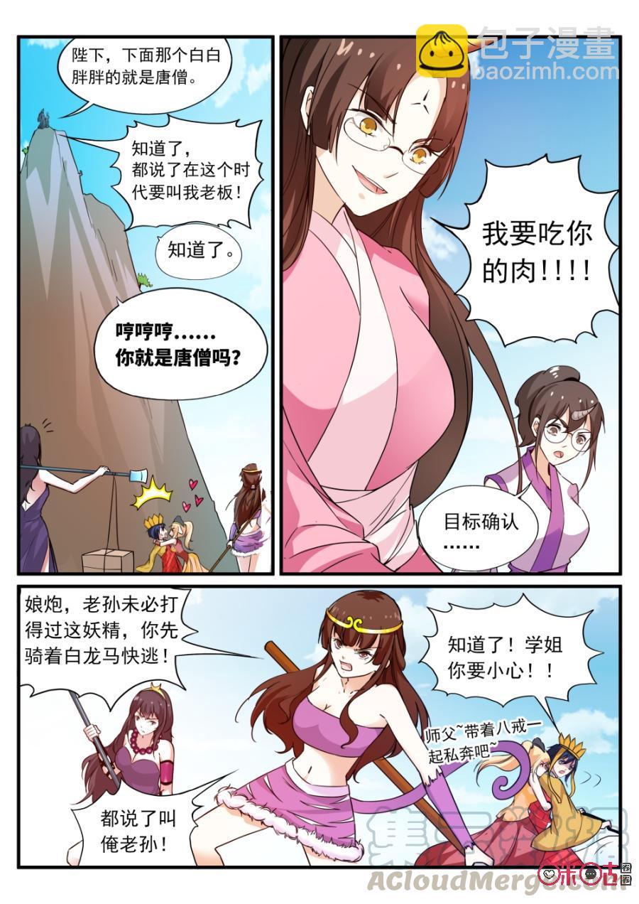 《超时空战姬》第79话遗骨 第3页