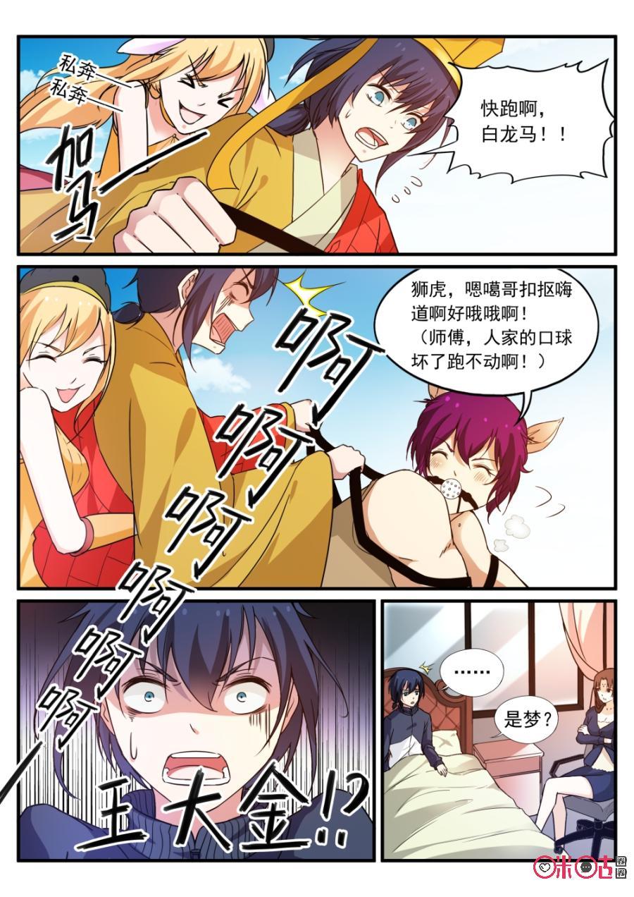 《超时空战姬》第79话遗骨 第4页