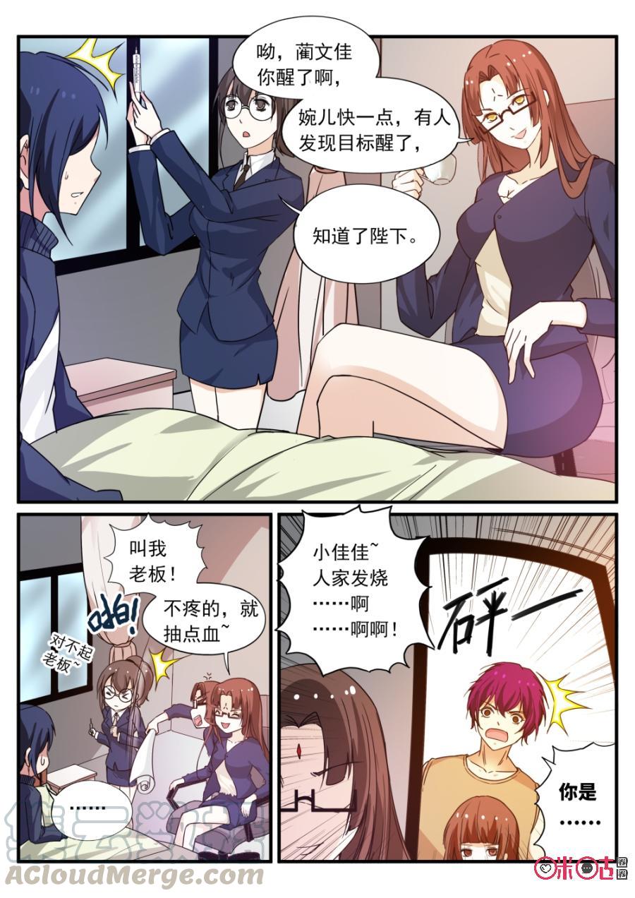 《超时空战姬》第79话遗骨 第5页