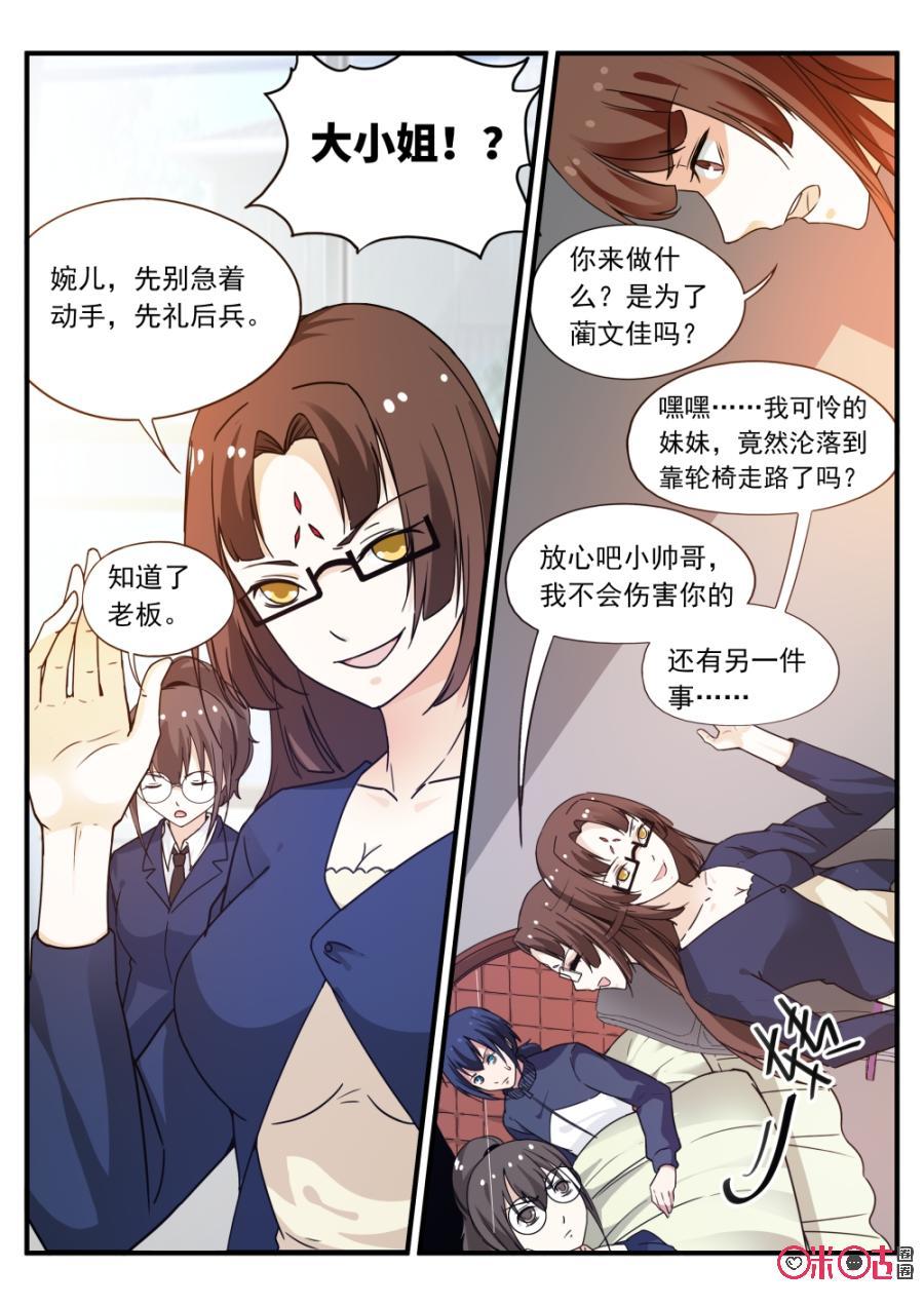 《超时空战姬》第79话遗骨 第6页