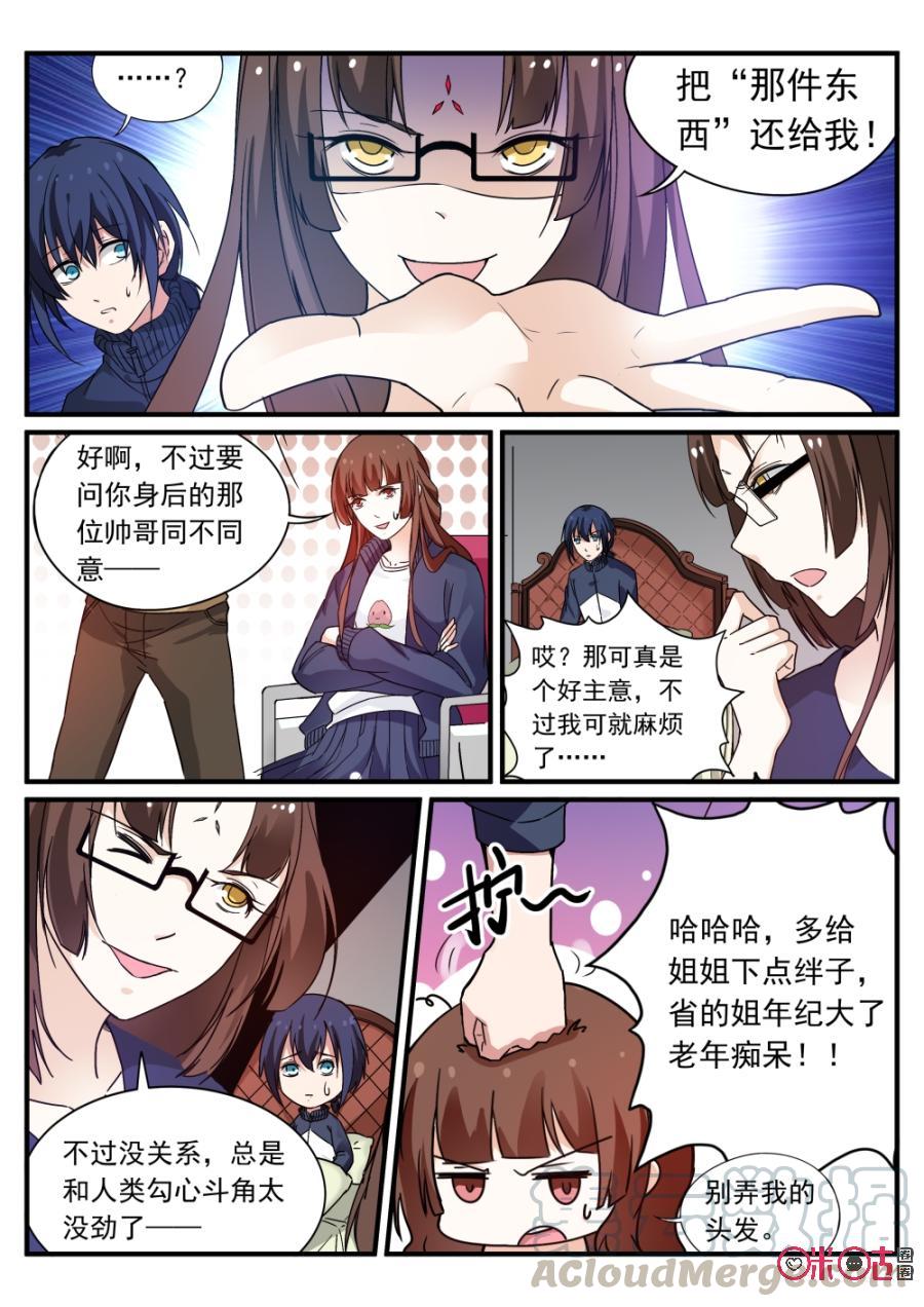 《超时空战姬》第79话遗骨 第7页