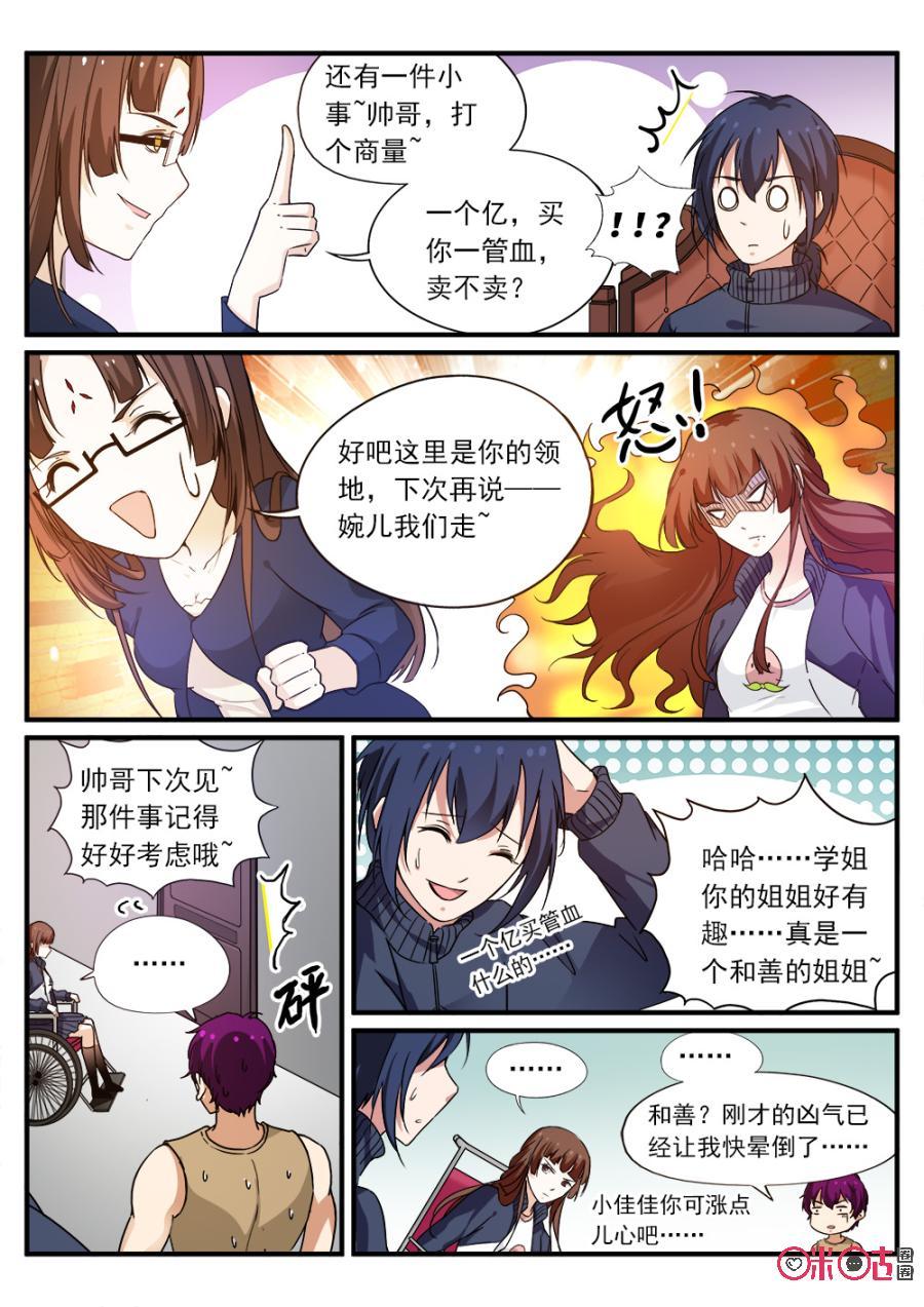 《超时空战姬》第79话遗骨 第8页