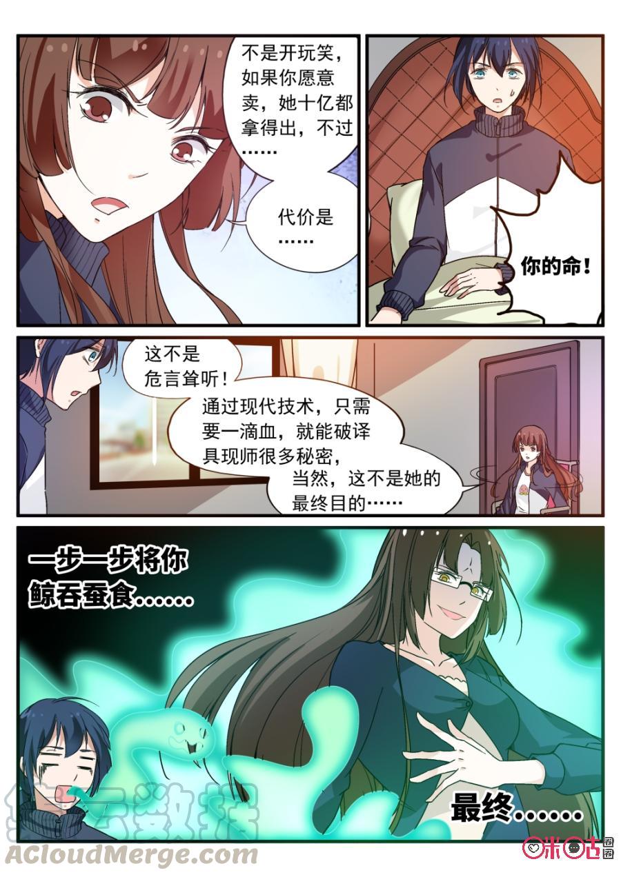 《超时空战姬》第79话遗骨 第9页