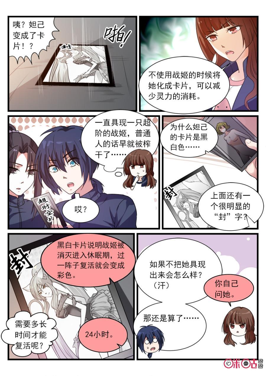 《超时空战姬》第78话朋友就是用来背锅的！ 第10页