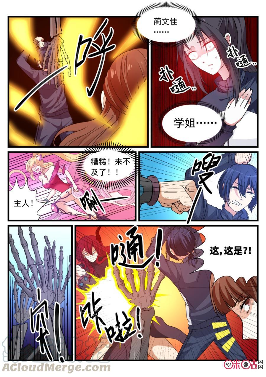 《超时空战姬》第78话朋友就是用来背锅的！ 第3页