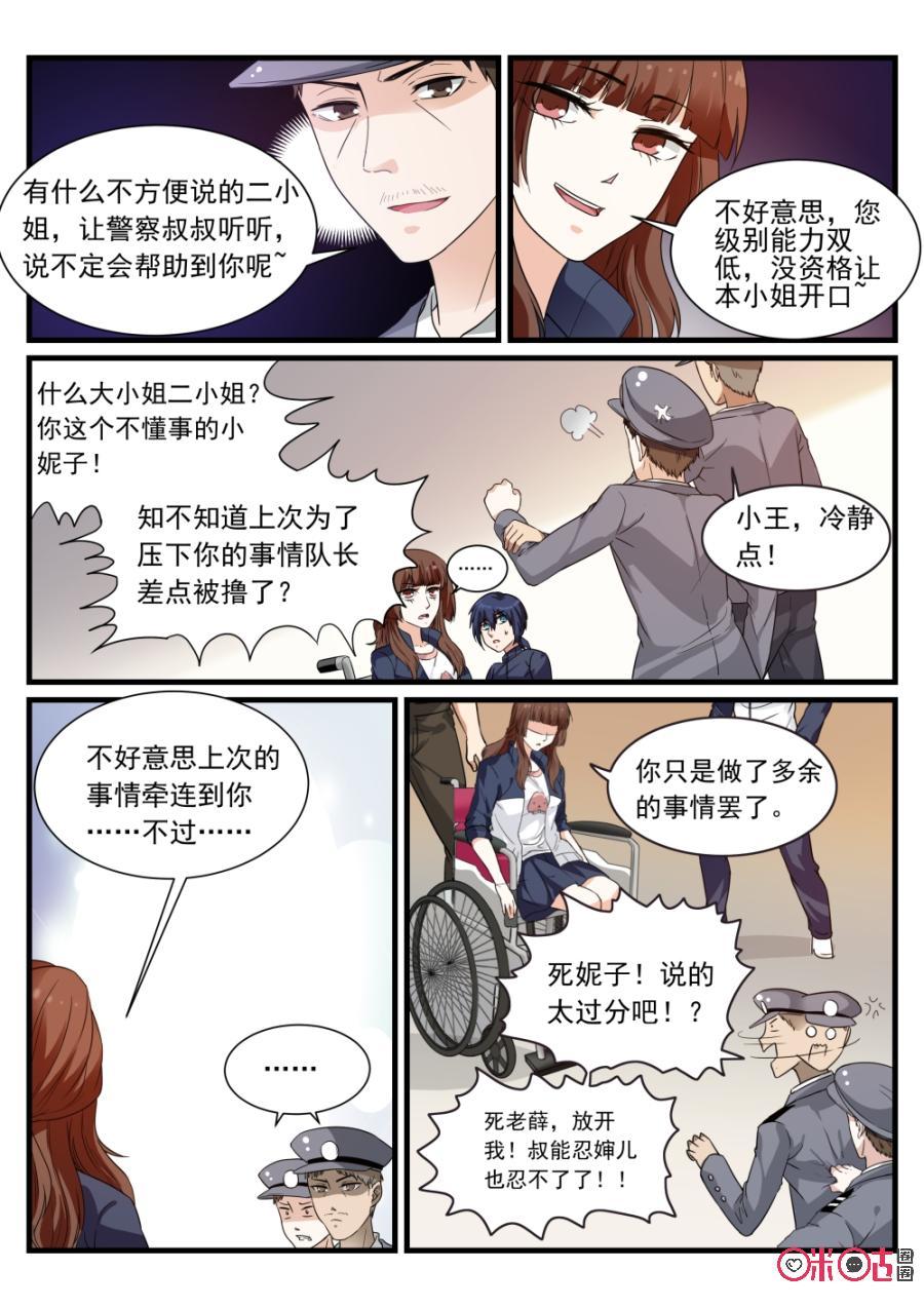 《超时空战姬》第80话弱肉强食 第10页