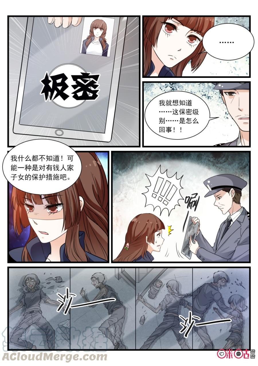 《超时空战姬》第80话弱肉强食 第11页