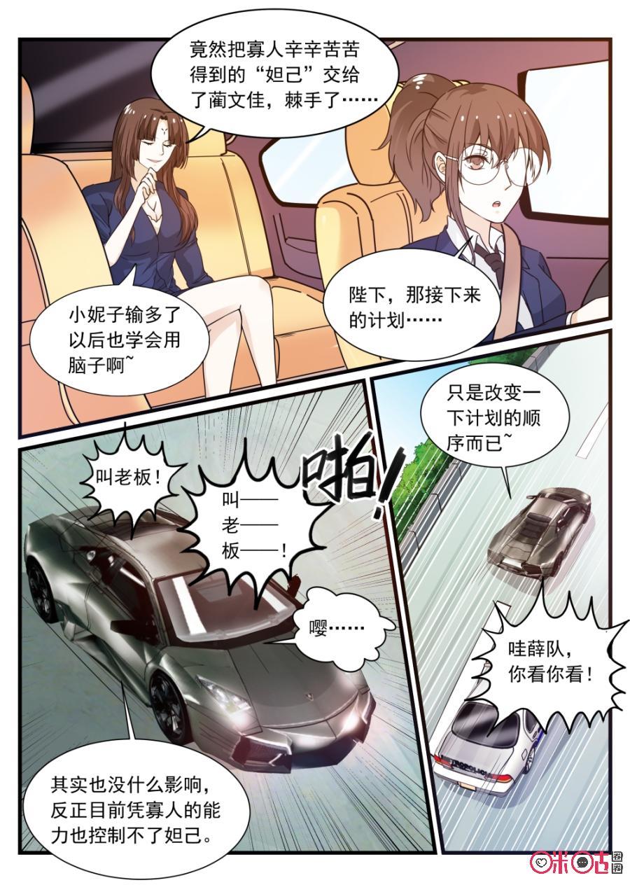 《超时空战姬》第80话弱肉强食 第2页