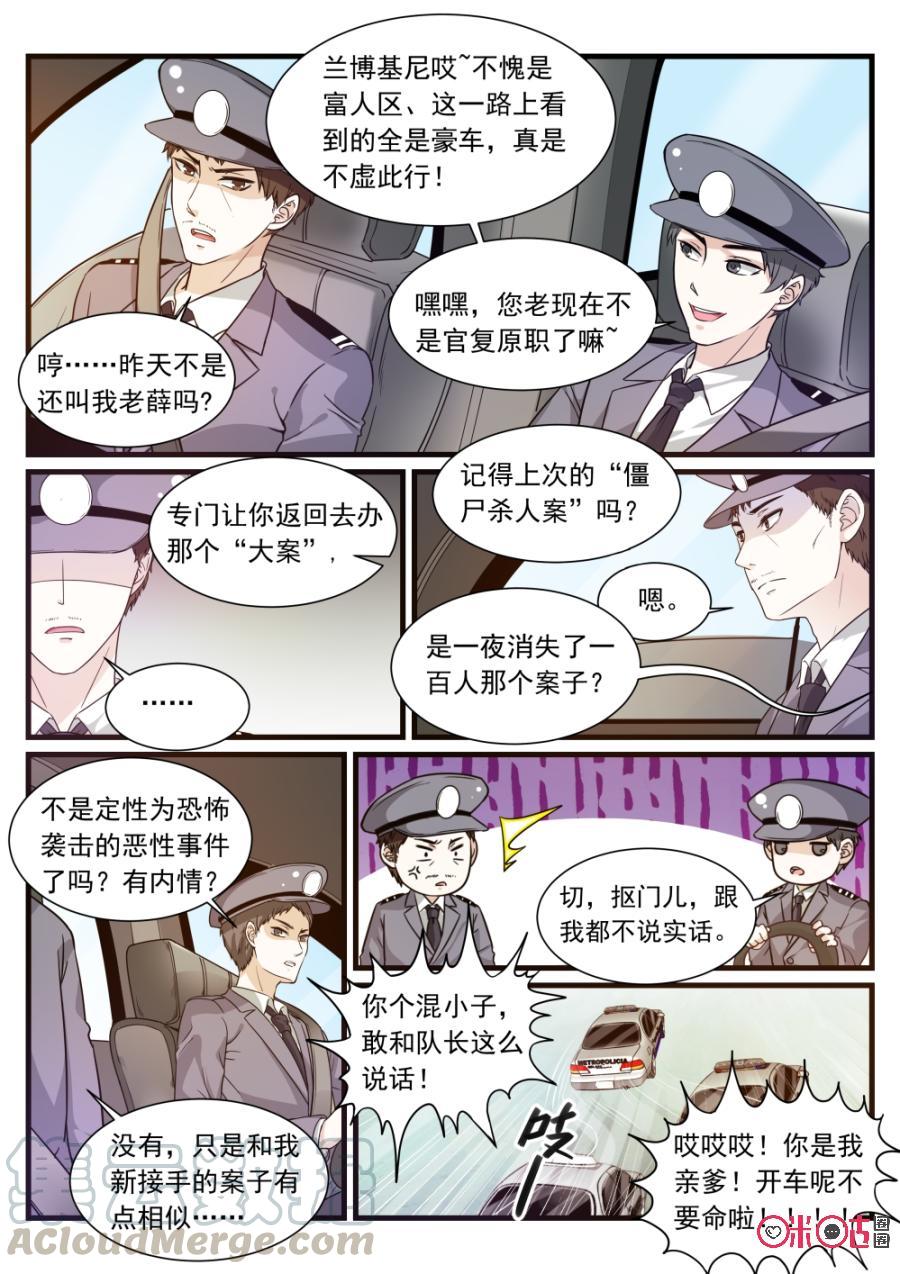 《超时空战姬》第80话弱肉强食 第3页