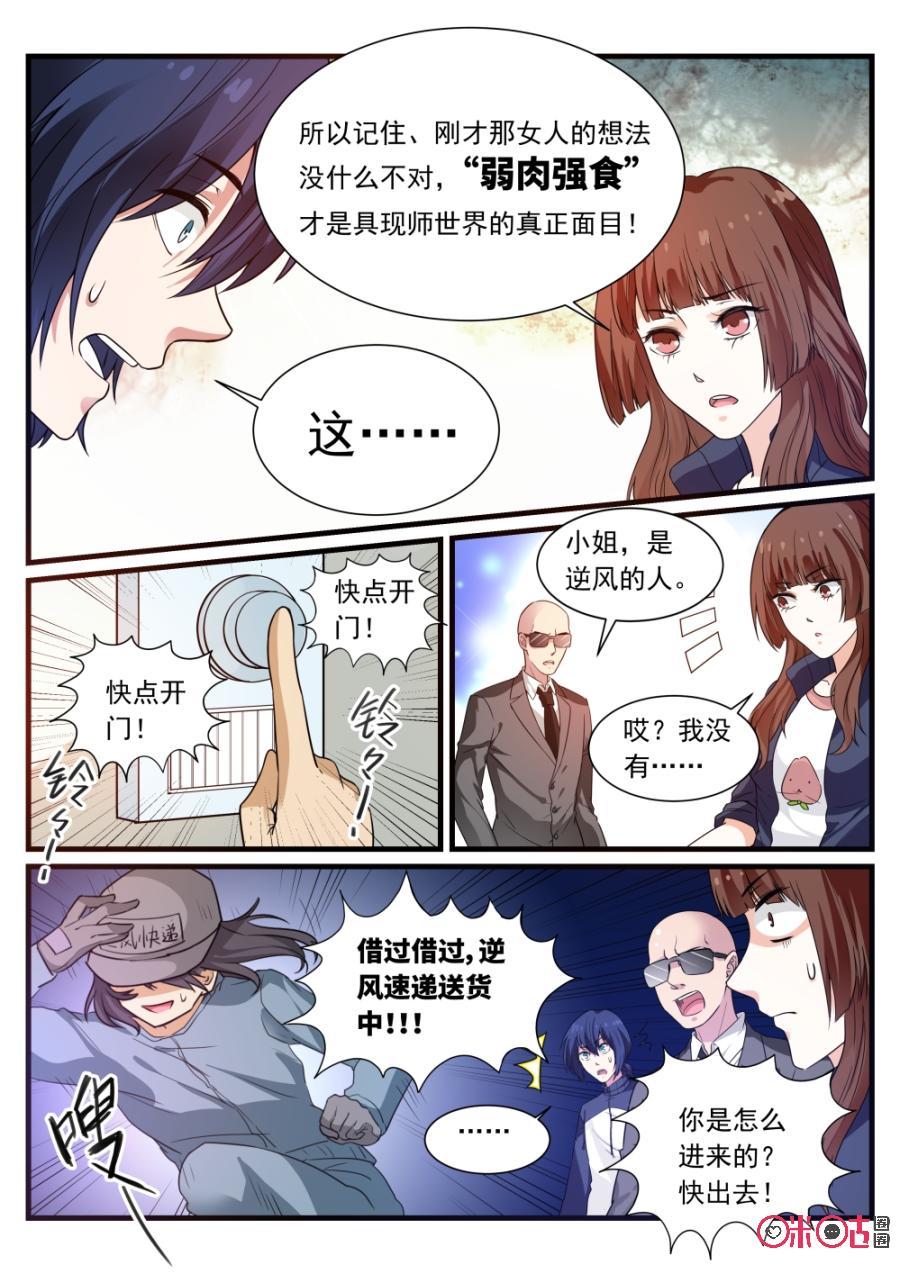 《超时空战姬》第80话弱肉强食 第6页