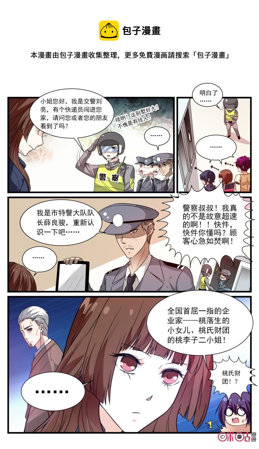 《超时空战姬》第80话弱肉强食 第8页