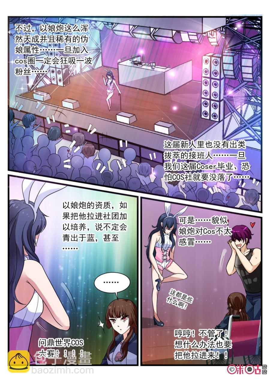 《超时空战姬》第83话COS即“真理” 第2页