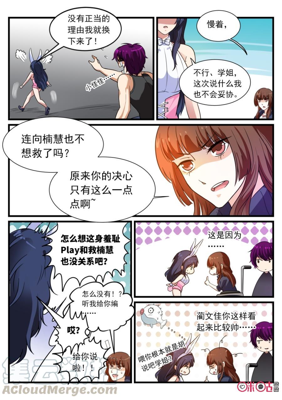 《超时空战姬》第83话COS即“真理” 第3页