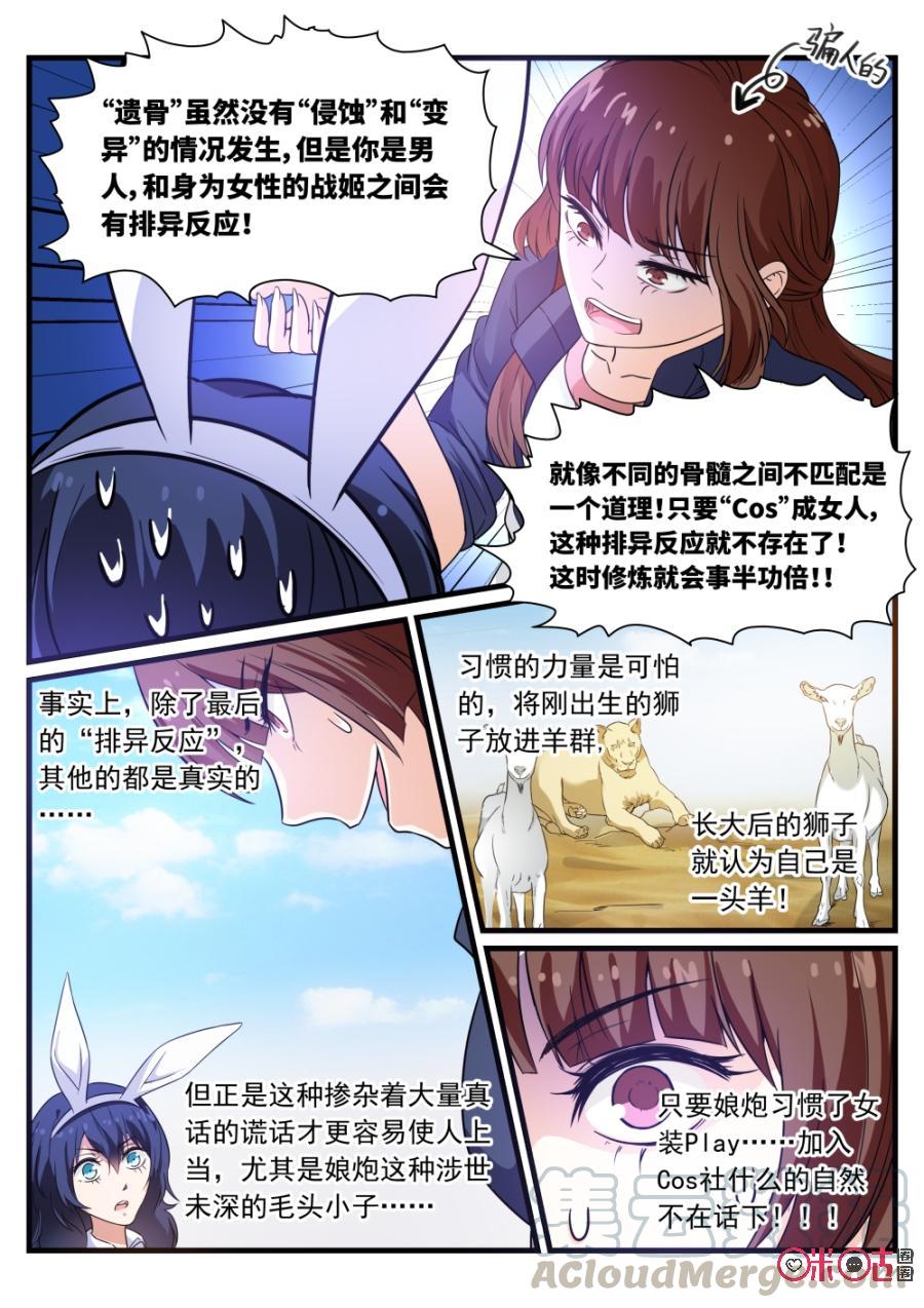 《超时空战姬》第83话COS即“真理” 第5页
