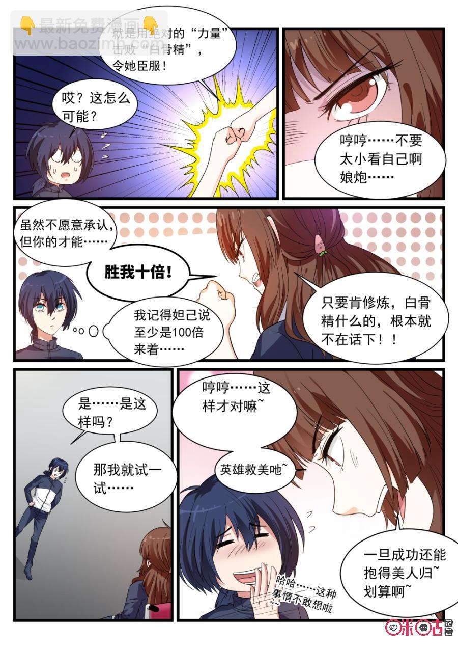 《超时空战姬》第82话硬碰硬 第10页