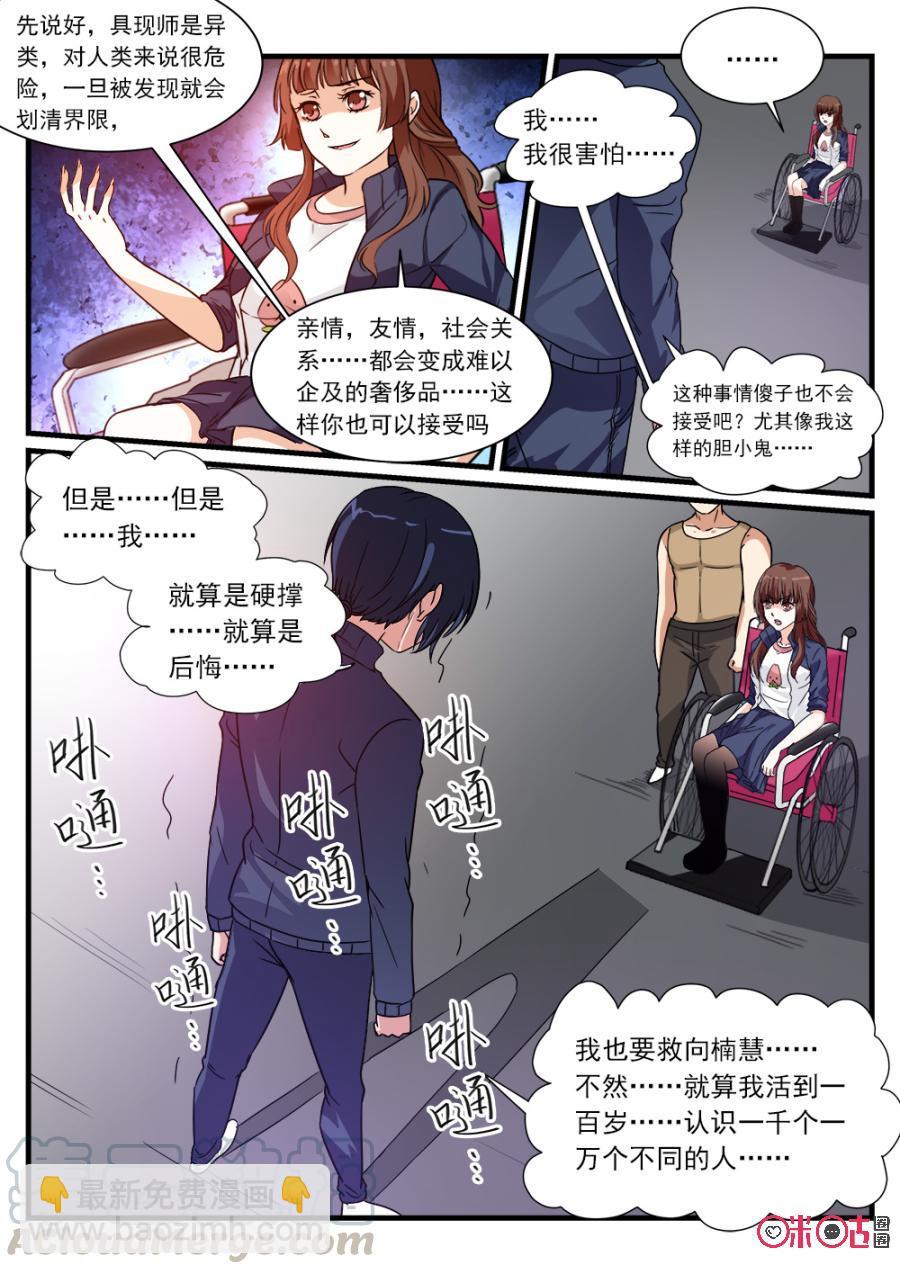 《超时空战姬》第82话硬碰硬 第11页