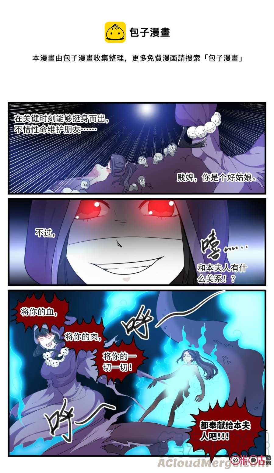 《超时空战姬》第82话硬碰硬 第1页