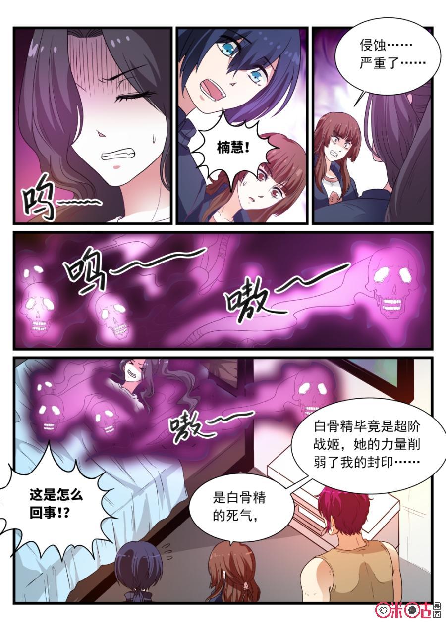 《超时空战姬》第82话硬碰硬 第2页