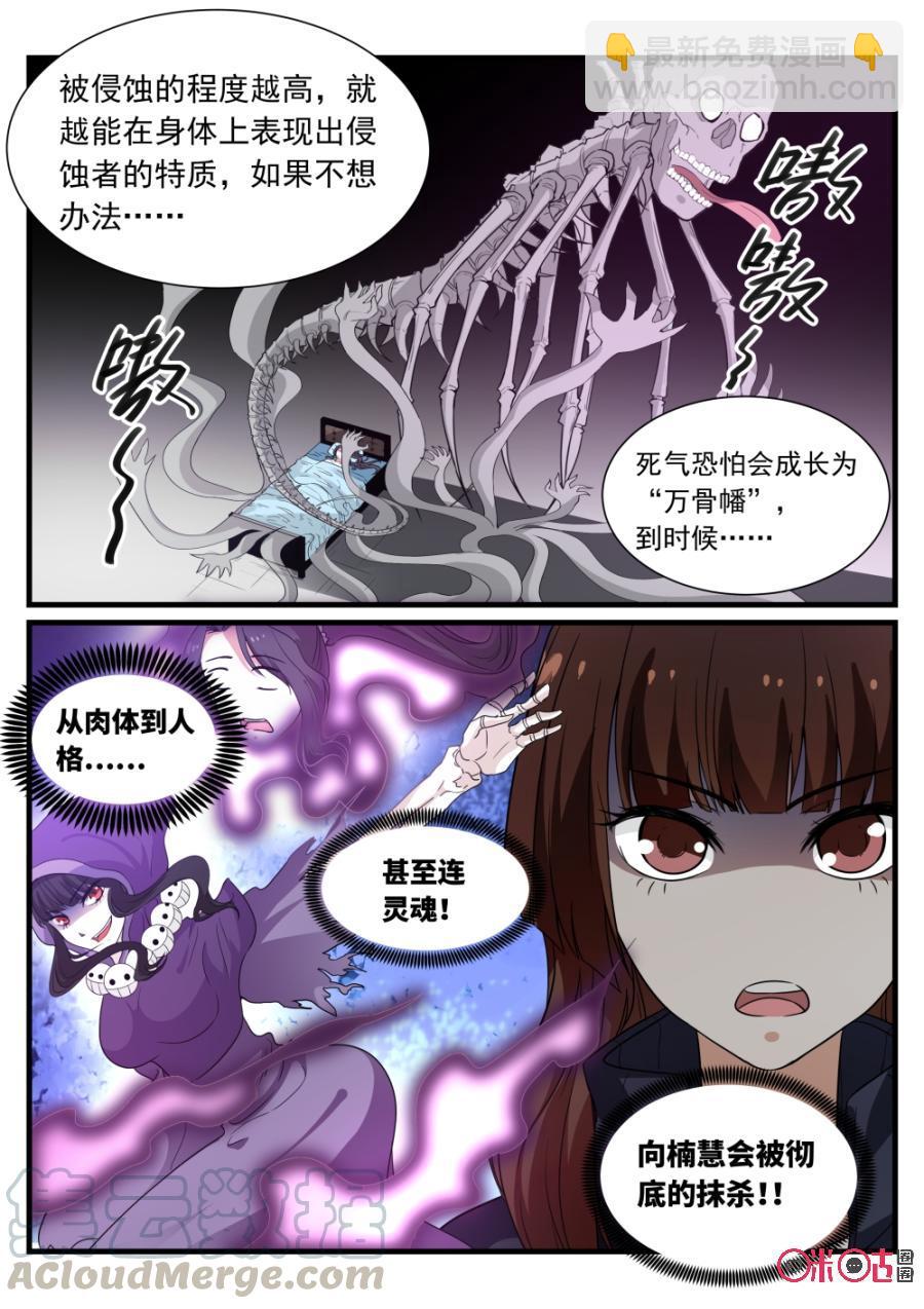 《超时空战姬》第82话硬碰硬 第3页