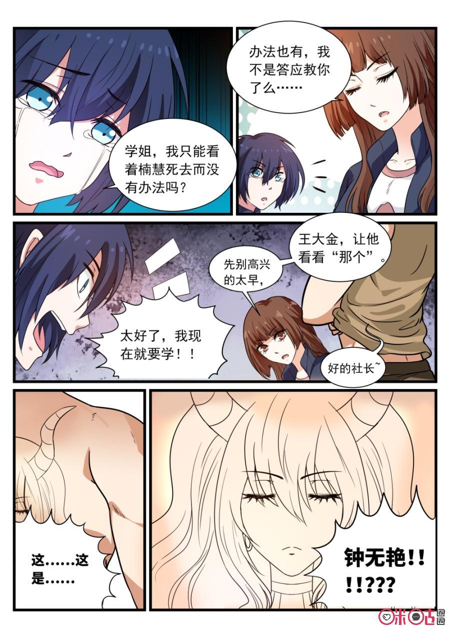 《超时空战姬》第82话硬碰硬 第4页
