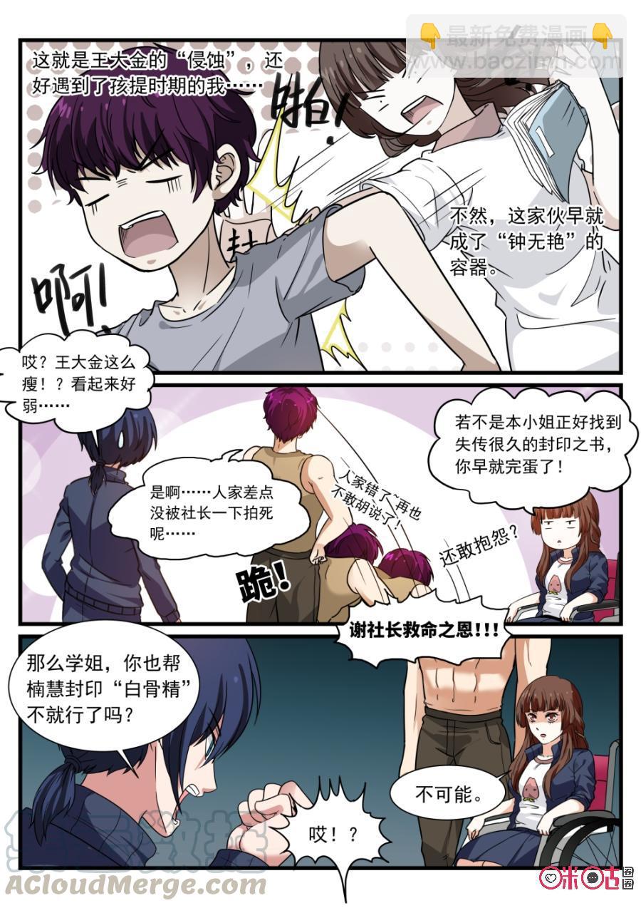 《超时空战姬》第82话硬碰硬 第5页